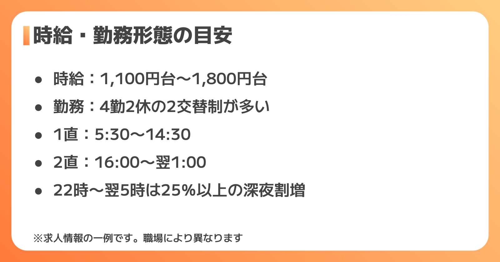 飲料製造派遣の時給・勤務形態・待遇の目安