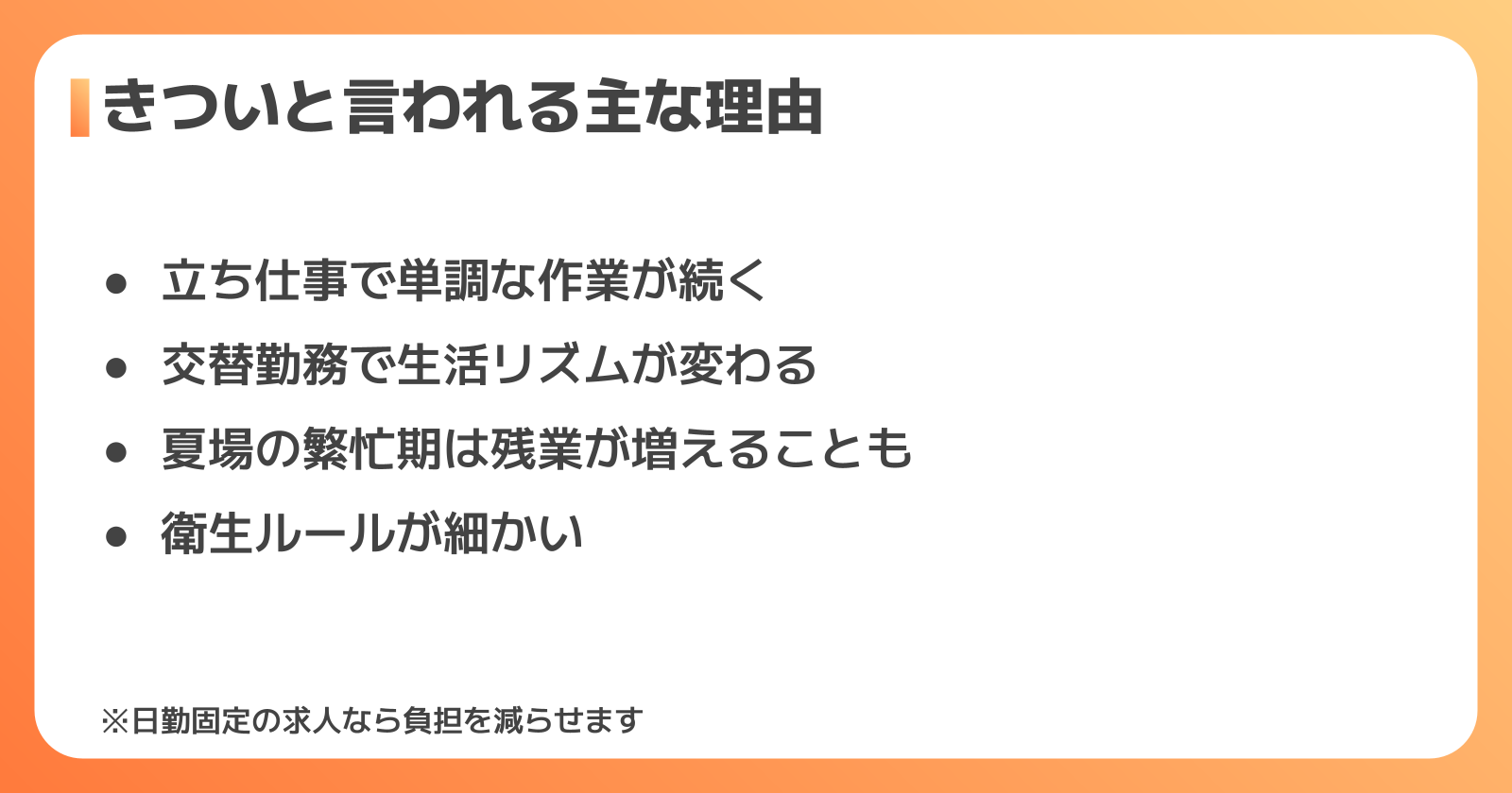飲料製造の派遣はきつい?メリットとデメリット