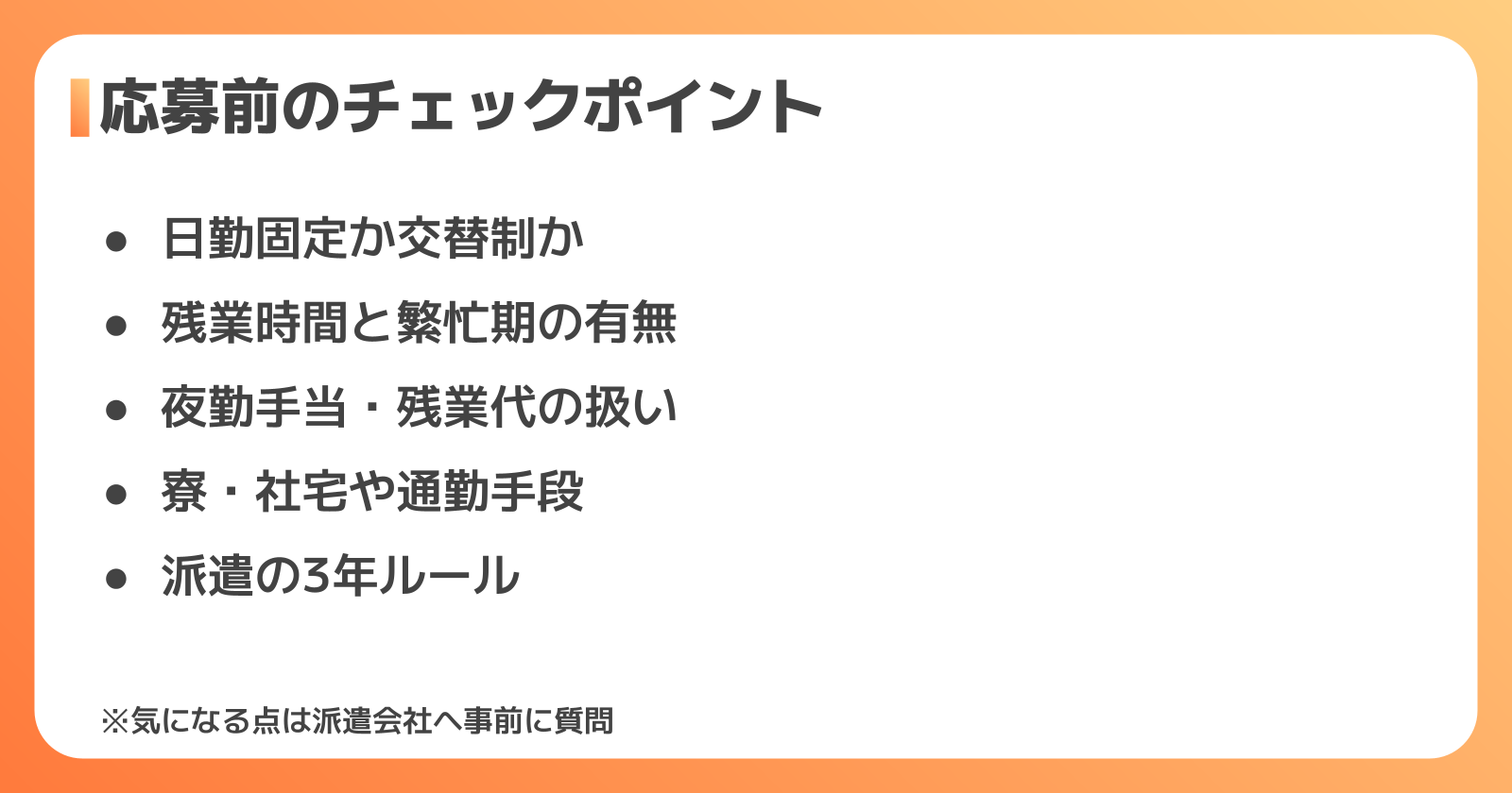 飲料製造の派遣に向いている人・向いていない人と、始め方