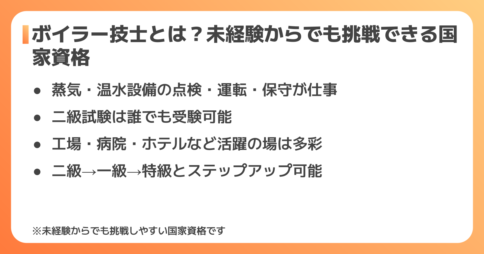 ボイラー技士とは?未経験からでも挑戦できる国家資格