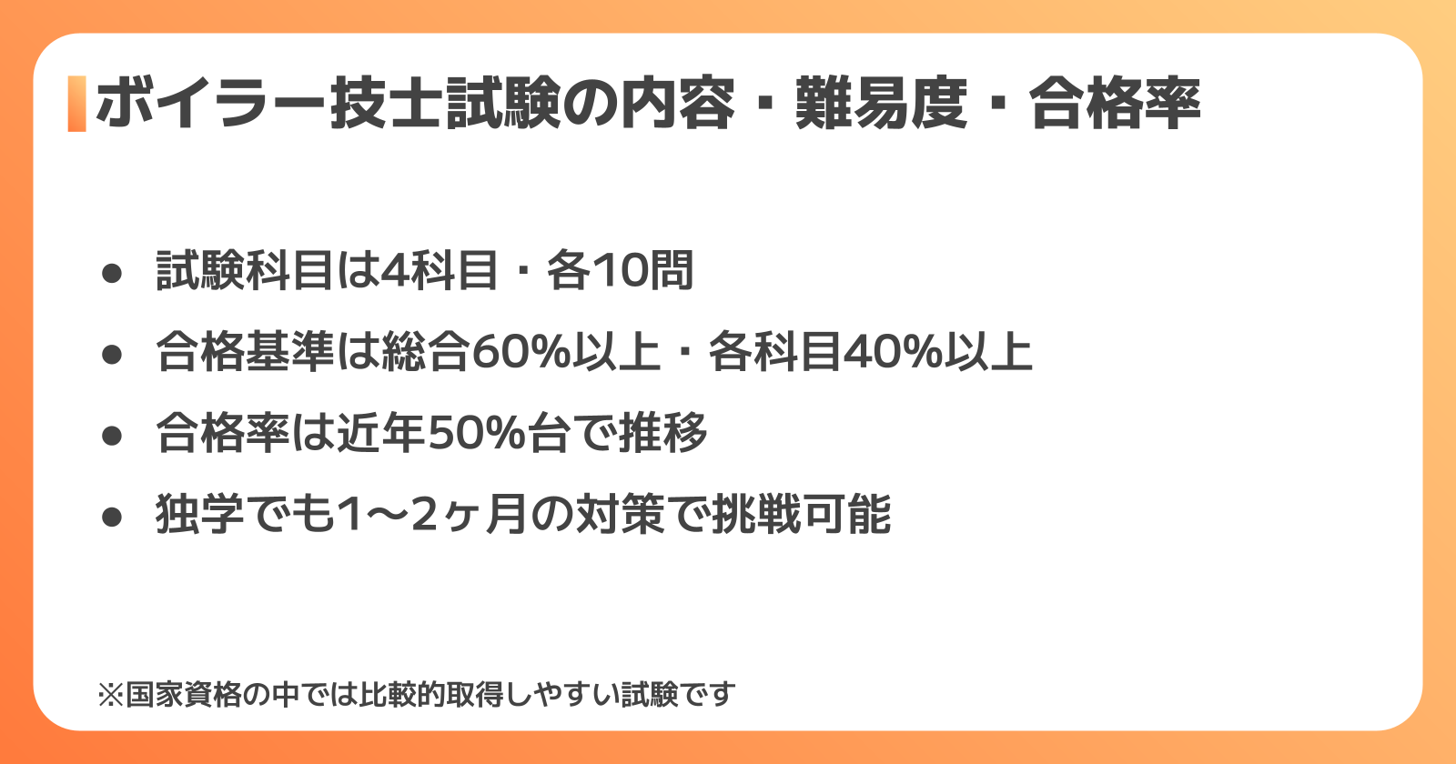 ボイラー技士試験の内容・難易度・合格率