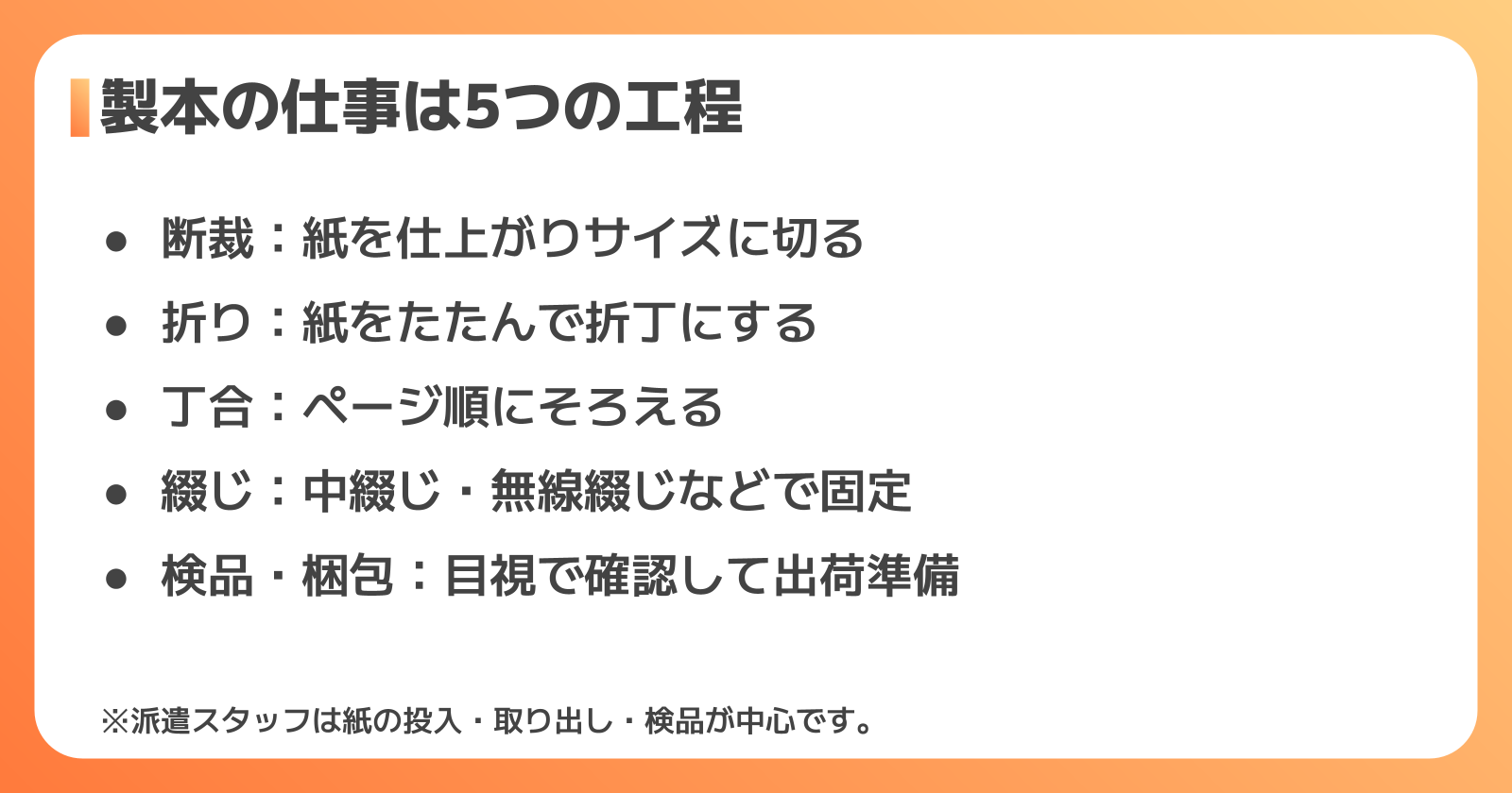 製本の派遣の仕事内容は?断裁から梱包までの5つの工程