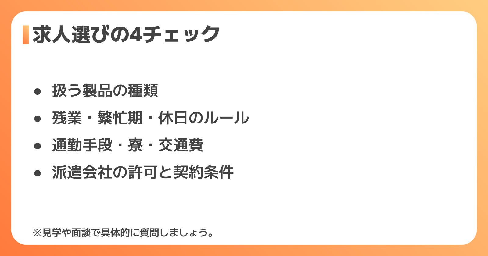 製本の派遣求人の選び方と応募前のチェックポイント