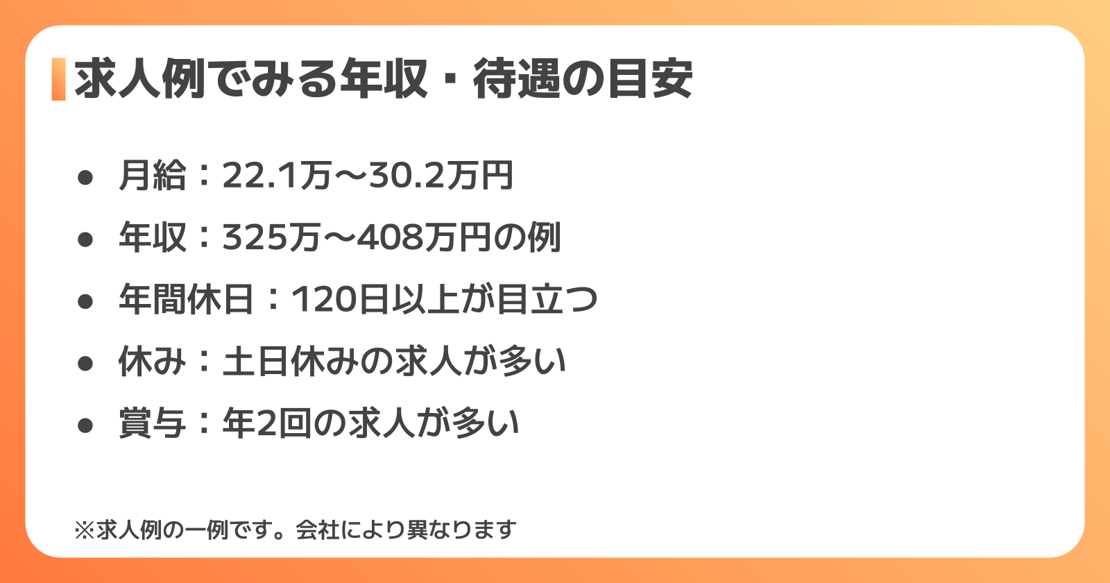 製本の正社員の年収・待遇