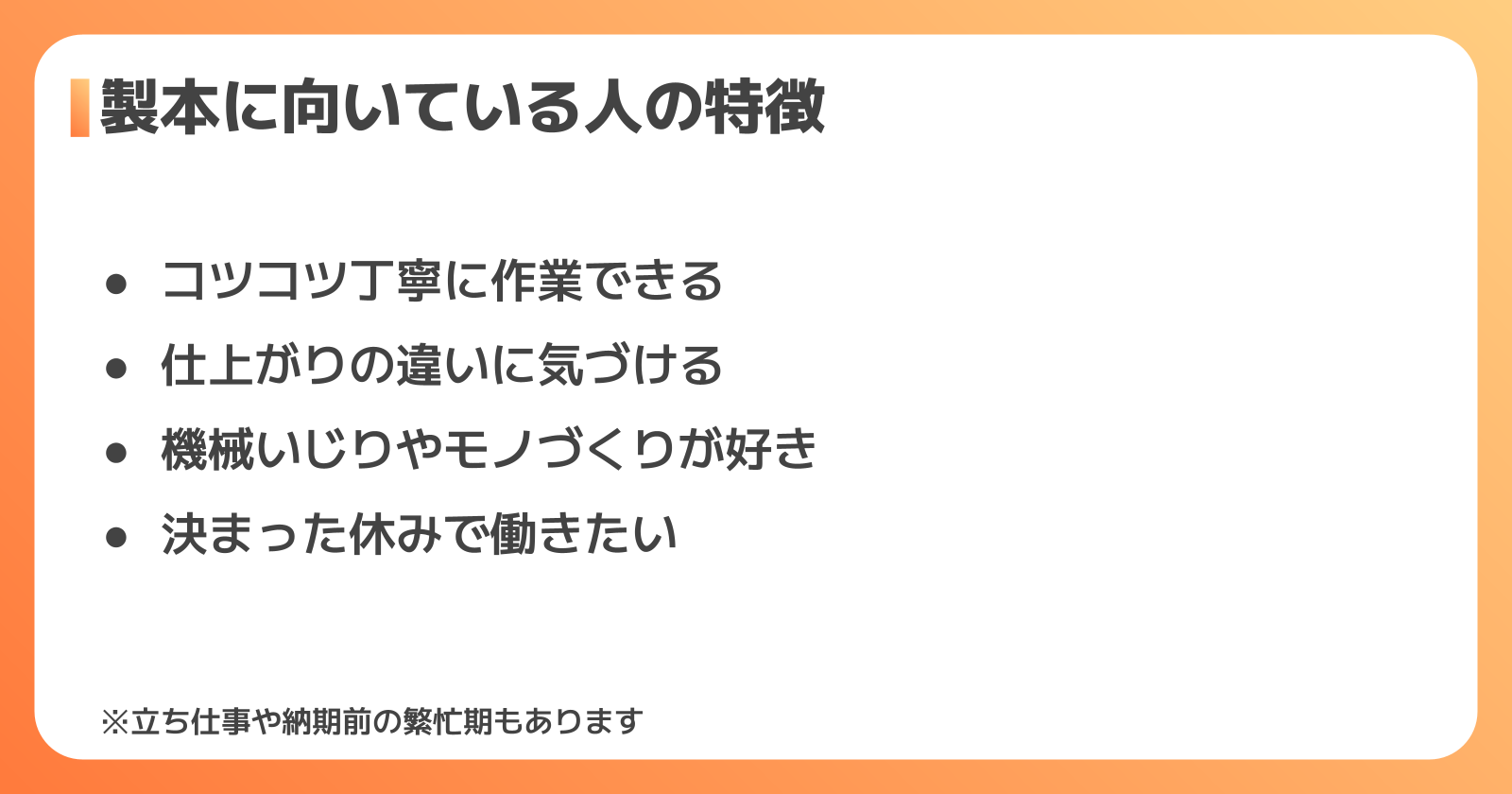 製本の仕事はきつい?向き不向き
