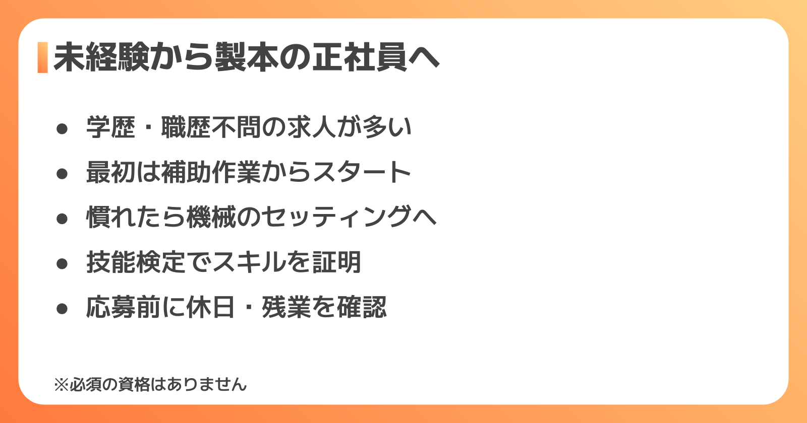 未経験から製本の正社員になる方法
