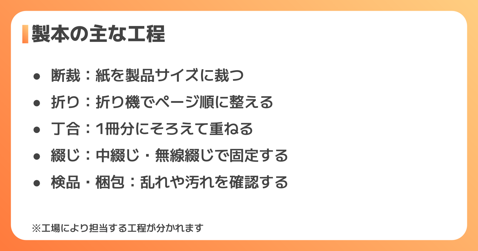 製本の仕事内容