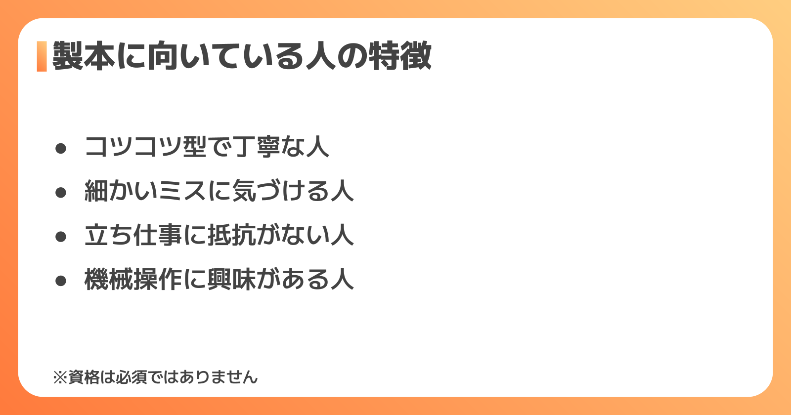 製本への転職は未経験でも可能?