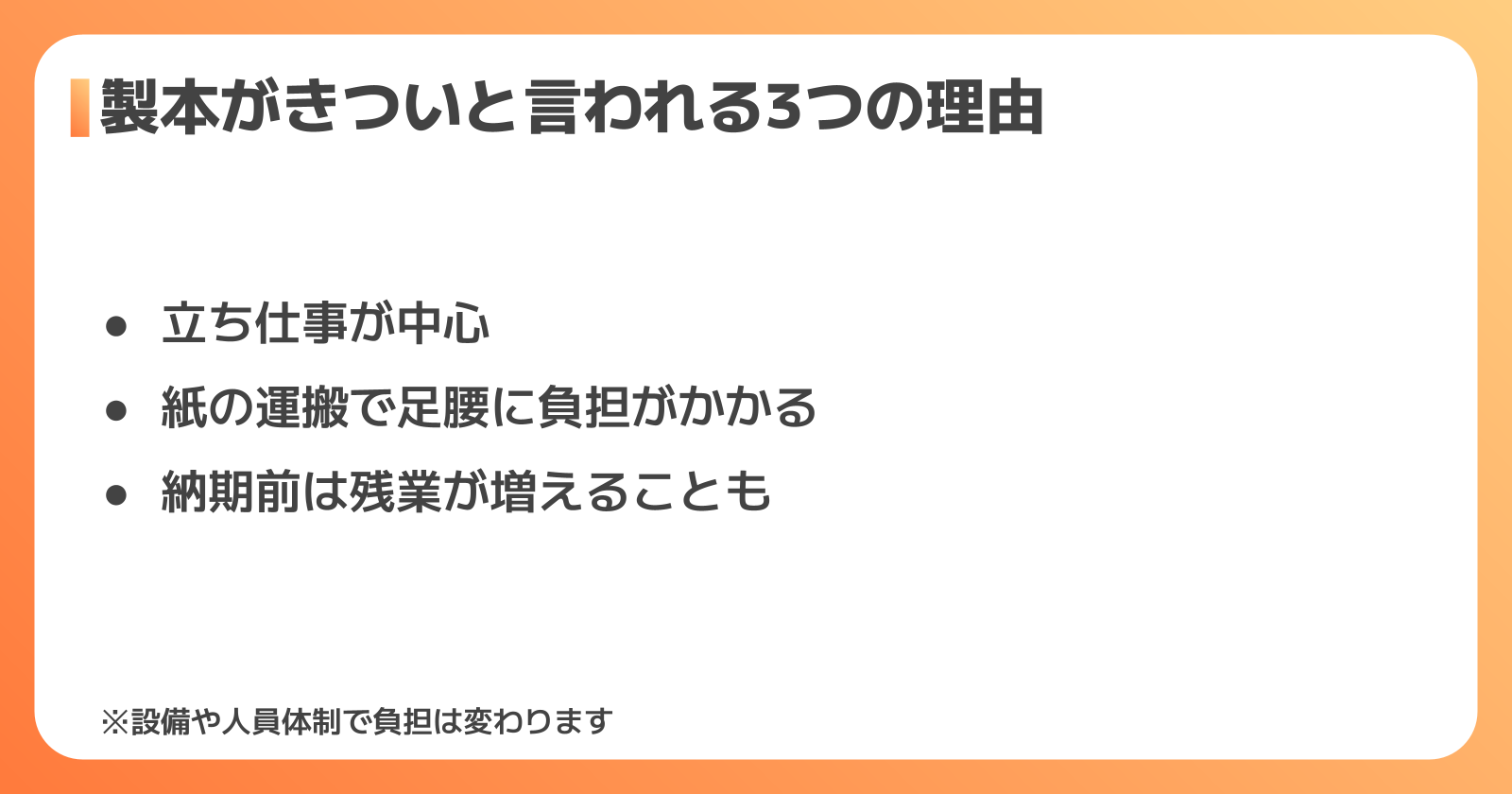 製本の年収・働き方ときつい点