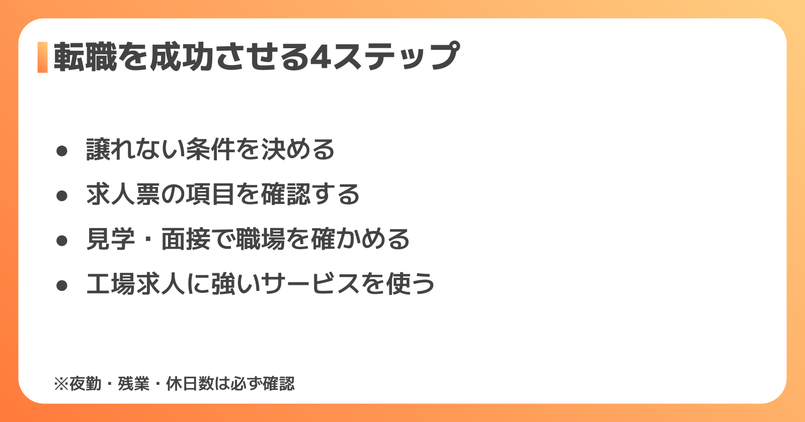 製本への転職を成功させる4つのステップ