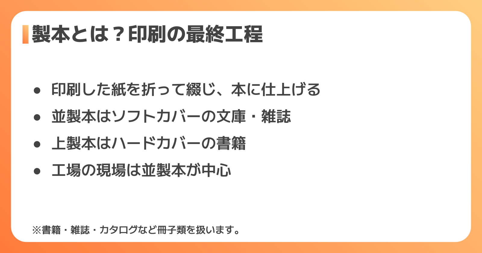製本の仕事内容とは