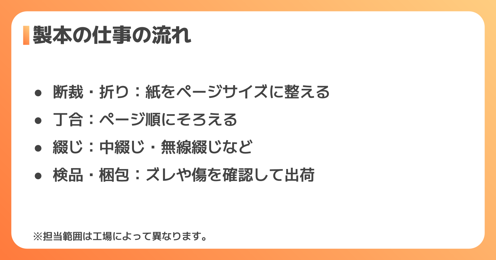 製本の仕事の流れ