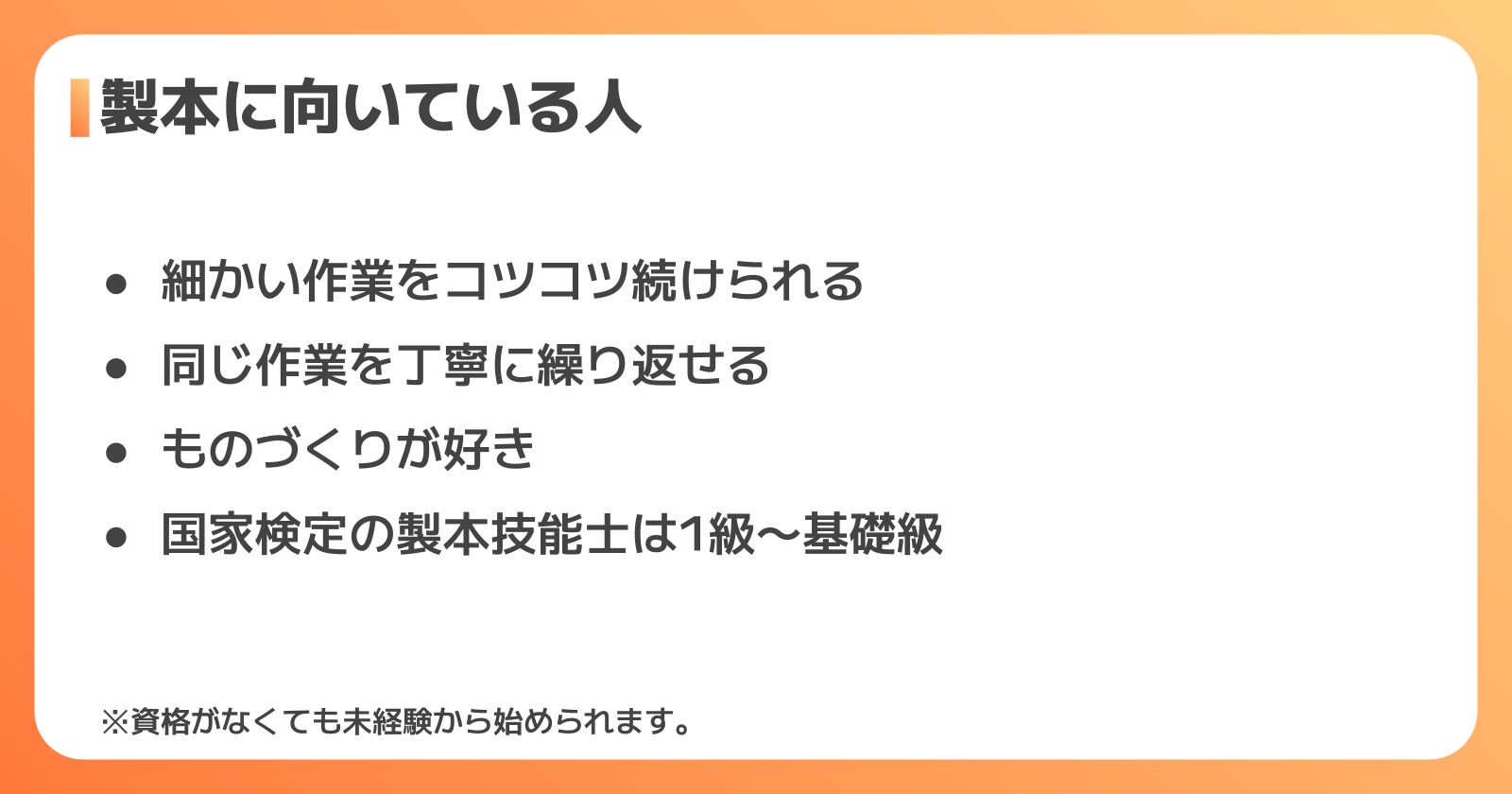 製本の仕事に向いている人と製本技能士