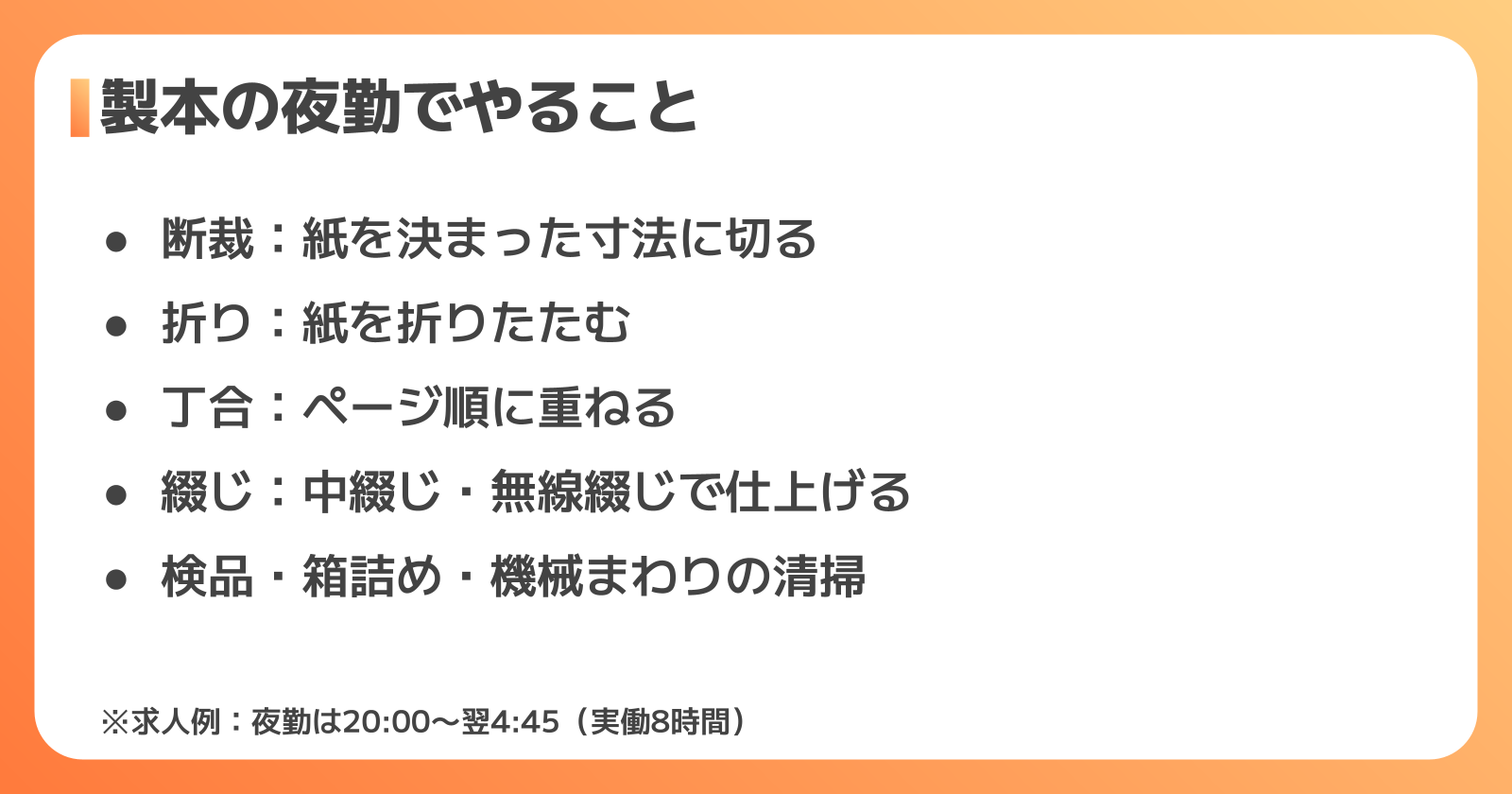 製本の夜勤とはどんな仕事？工場での業務内容と1日の流れ