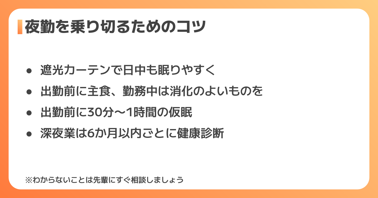 製本の夜勤はきつい？大変なポイントと体調管理のコツ
