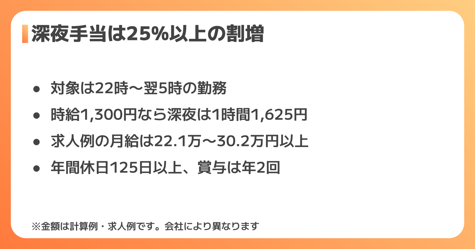 製本の夜勤の給料は？深夜手当の仕組みと手取りの目安