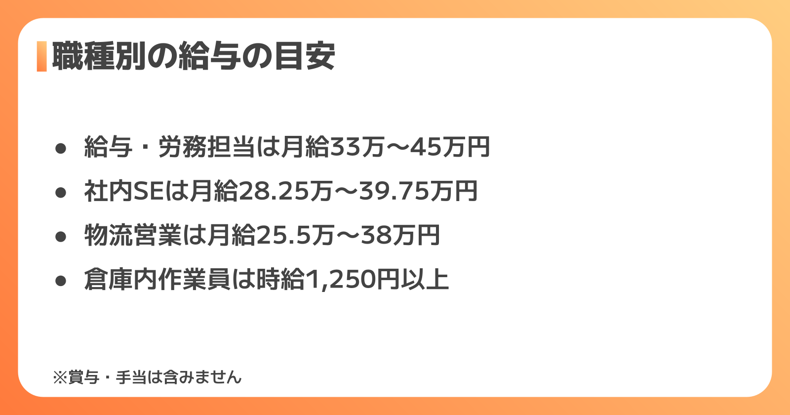 ブリヂストン物流の職種別給与の目安