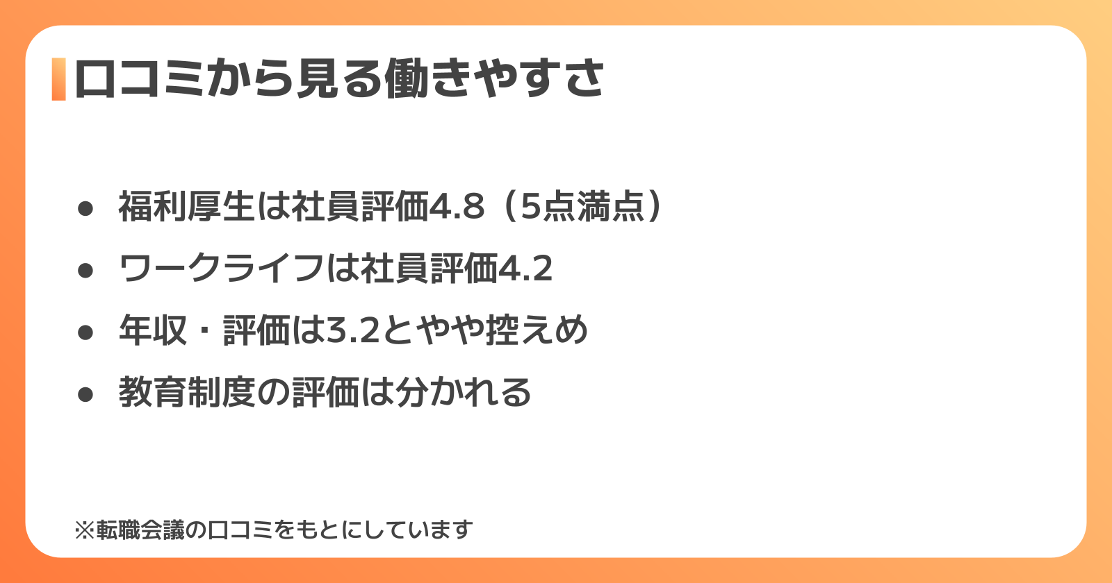 ブリヂストン物流の待遇・口コミ評価