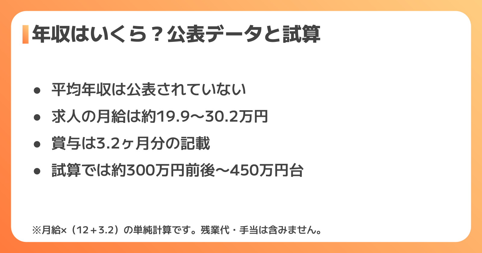 ブリヂストンリテールジャパンの年収はいくら?公表データと試算で整理