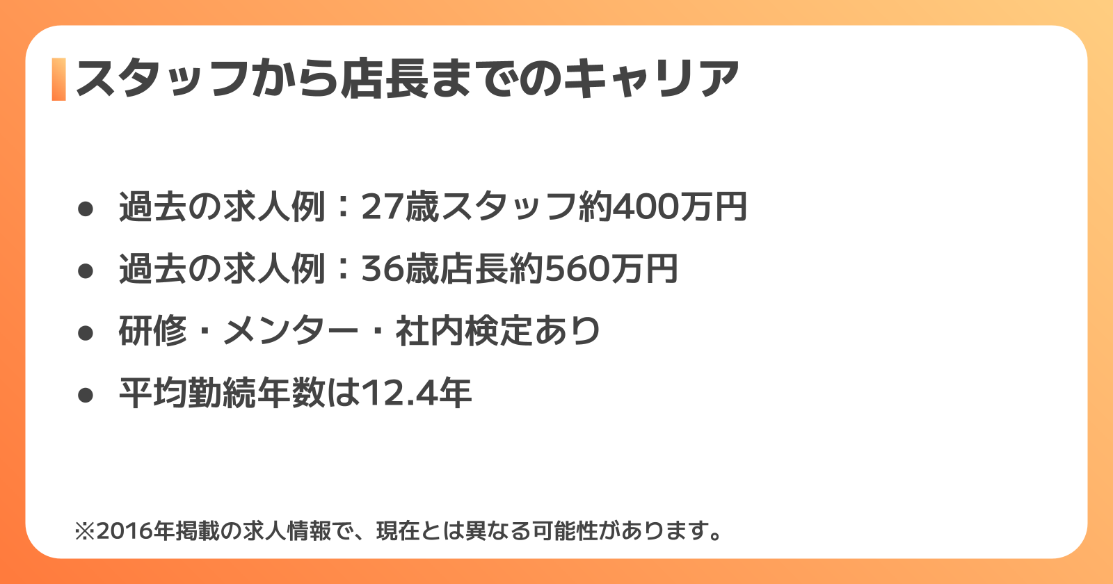 年収はどこまで上がる?スタッフから店長までのキャリアモデル