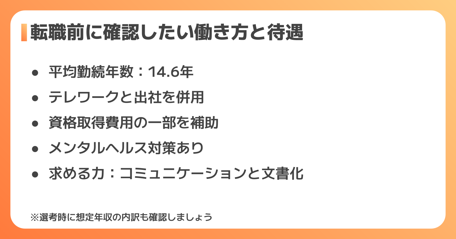 ブリヂストンソフトウェアへの転職前に確認したい働き方と待遇