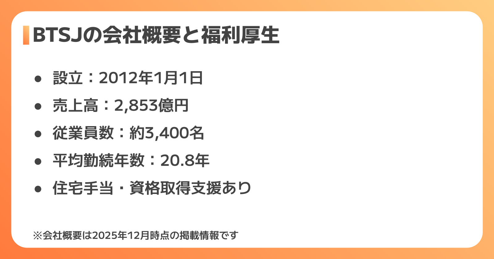 BTSJの福利厚生・研修・働き方｜残業や休暇の実態は？