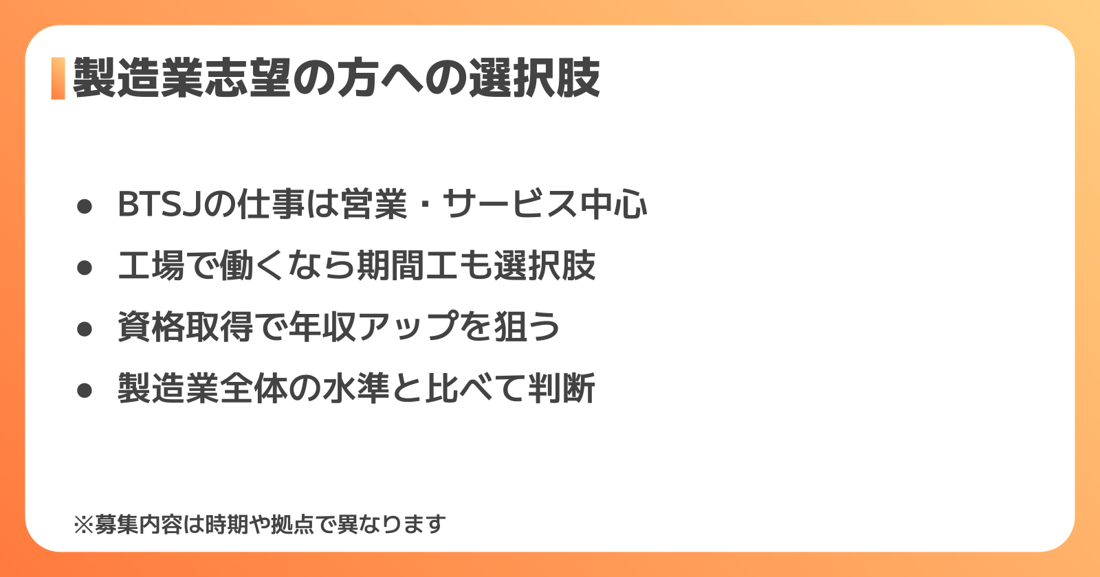 製造業・工場への転職を考える20〜30代はBTSJをどう見る？年収アップの選択肢