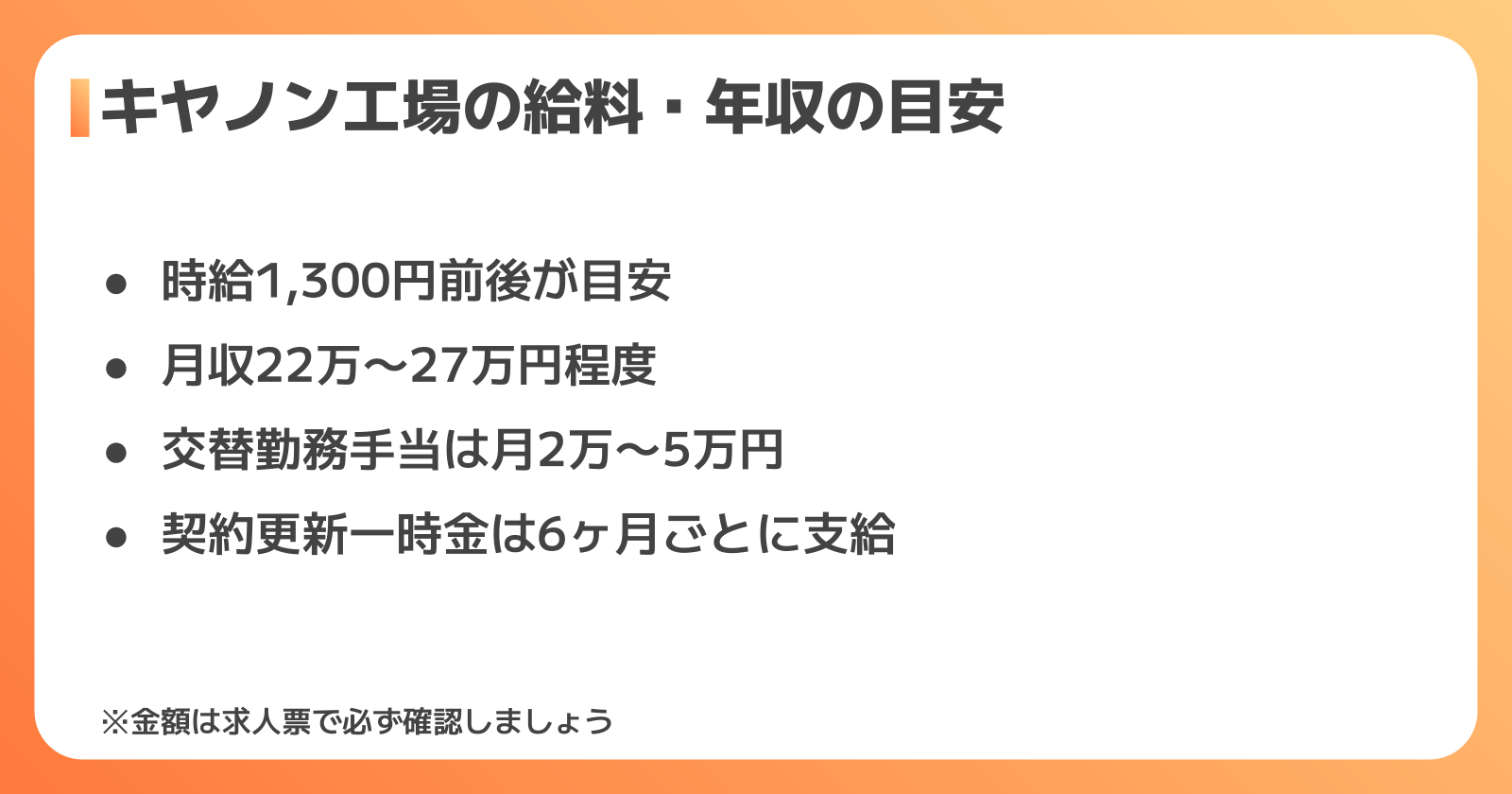 キヤノン工場の給料・年収の目安