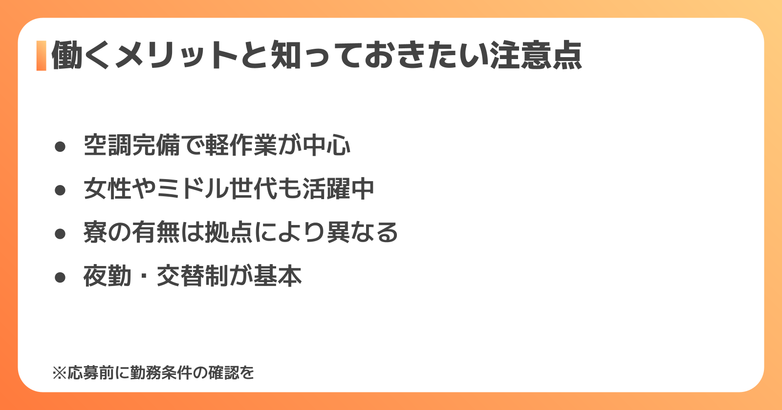 キヤノン工場で働くメリットと注意点