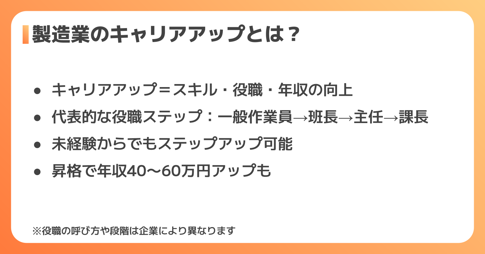 製造業のキャリアアップの基本の考え方