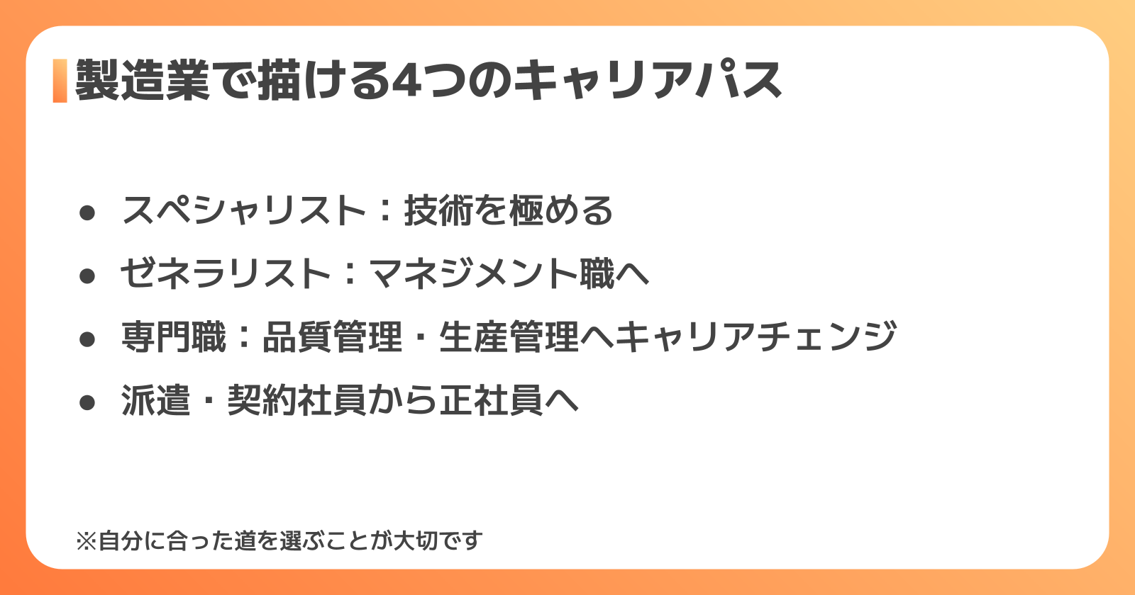 製造業で描ける4つのキャリアパス
