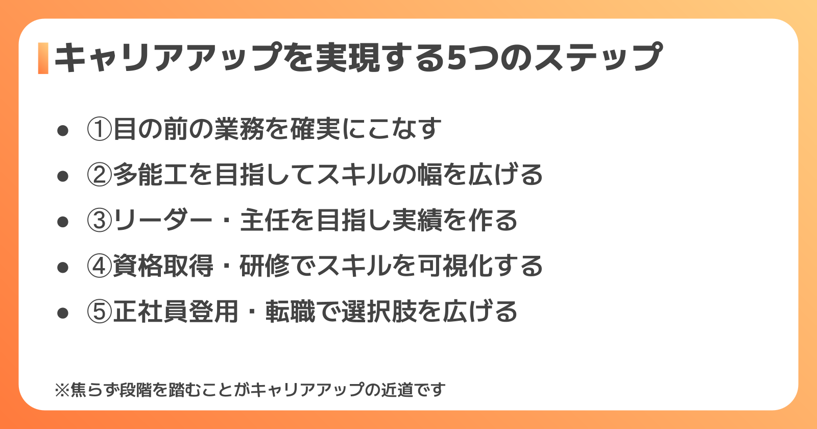 製造業でキャリアアップを実現する5つのステップ