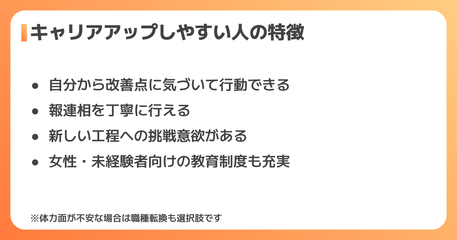 キャリアアップしやすい人・伸び悩みやすい人の特徴