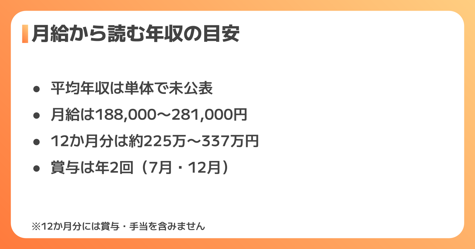 中四国クボタの年収はいくら？公開されている給与条件から目安を試算
