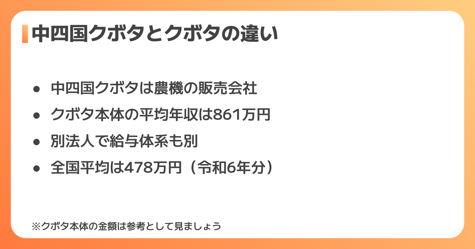 親会社クボタの平均年収は861万円｜中四国クボタとの違いを整理
