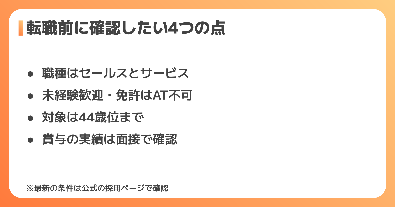中四国クボタへの転職で年収を考えるときのポイント