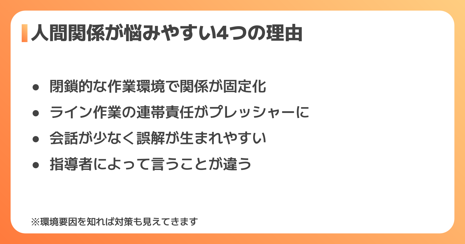 人間関係が悩みやすい4つの理由