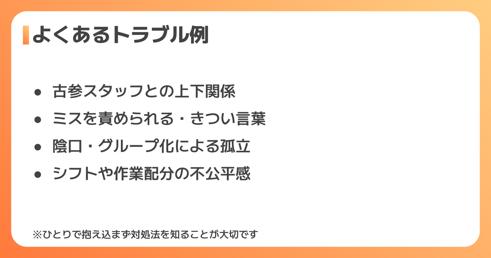 よくある人間関係トラブル例