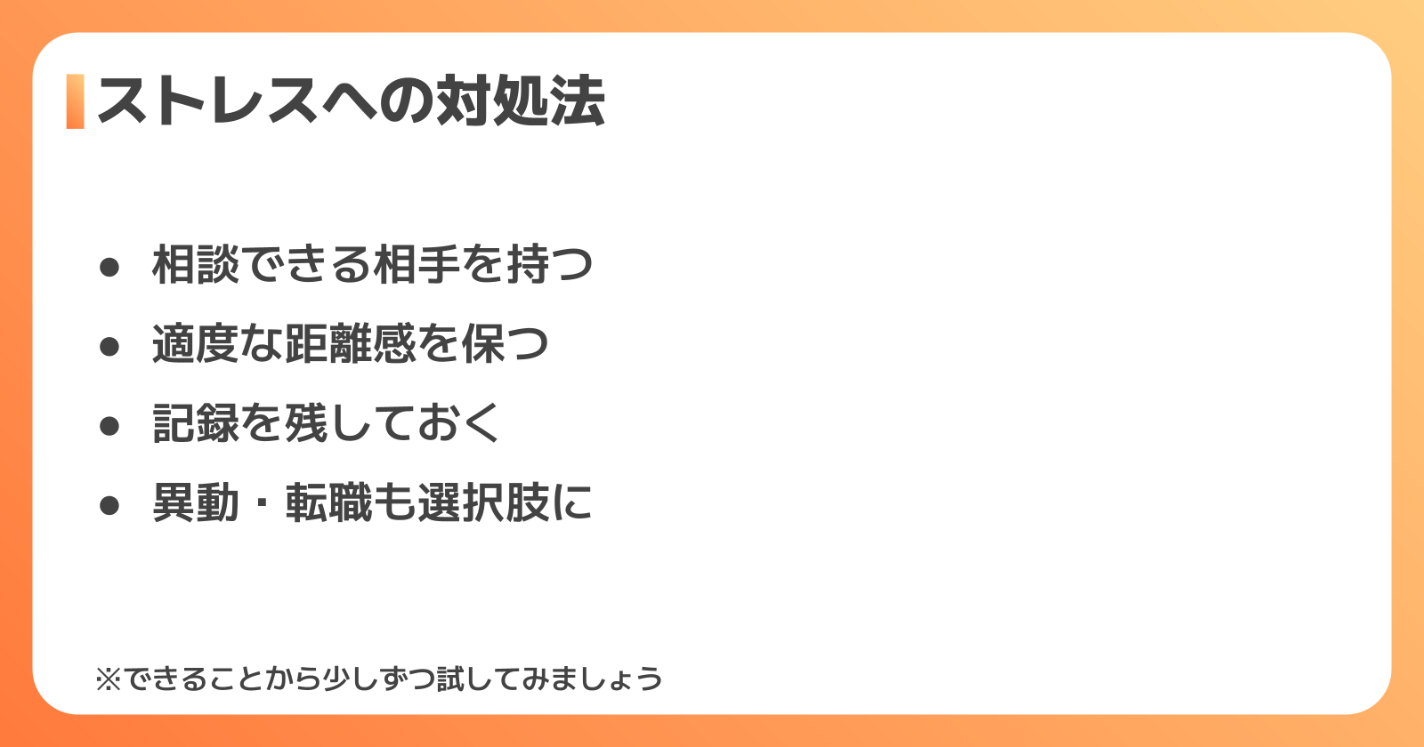 人間関係ストレスへの対処法