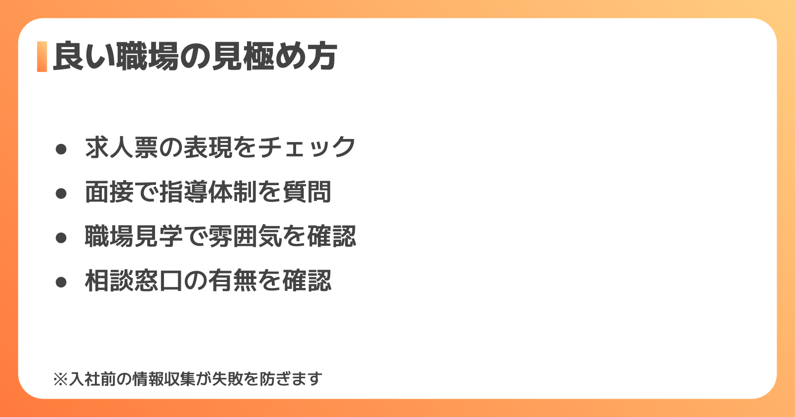 人間関係が良い職場の見極め方