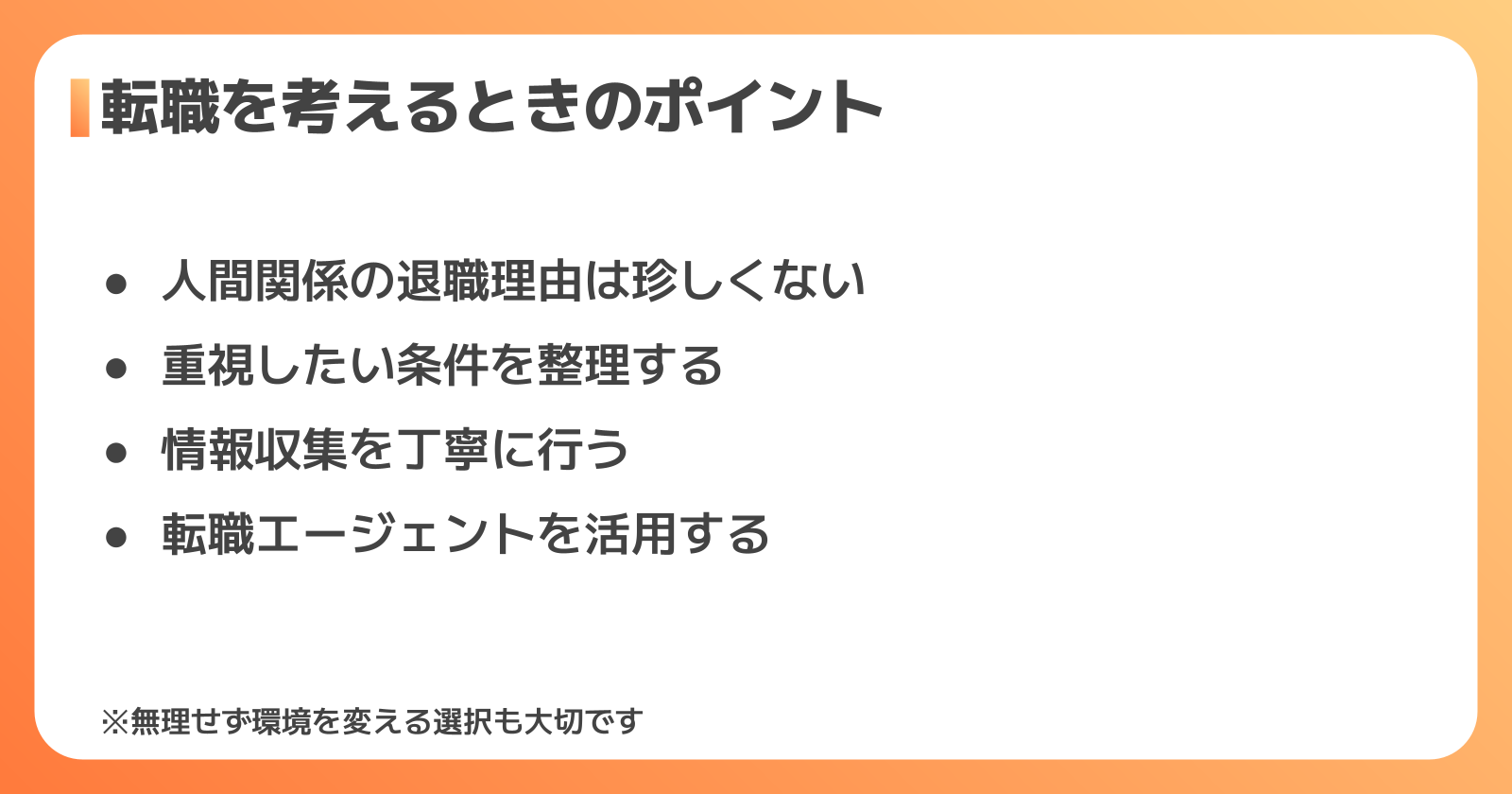 転職を考えるときの考え方