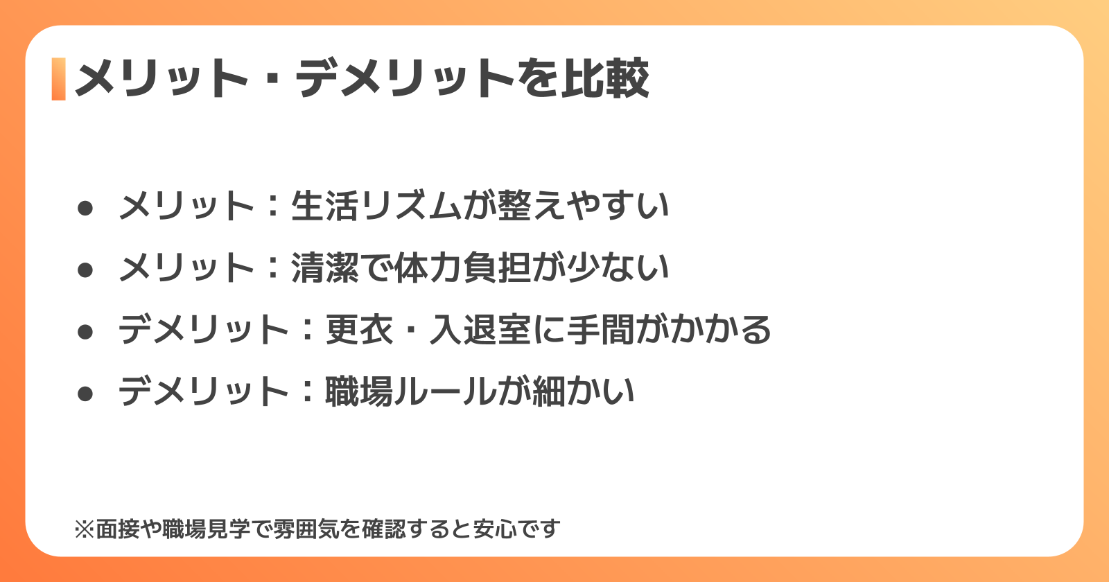メリット・デメリットを比較