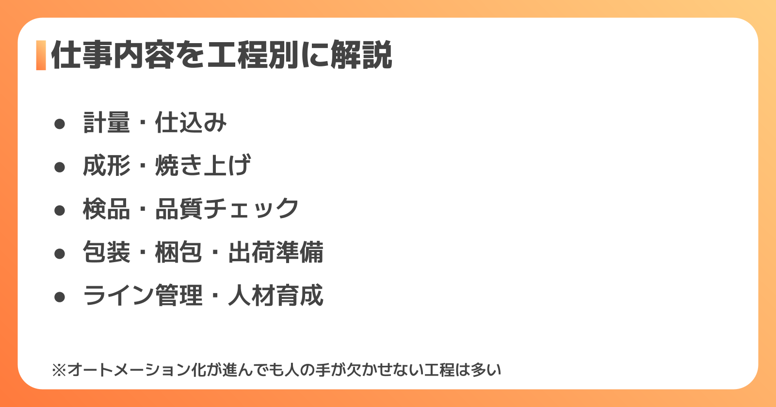 お菓子工場の正社員の仕事内容を工程別に解説