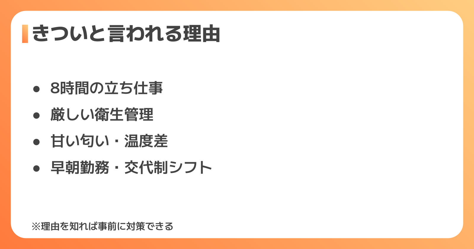 お菓子工場の正社員がきついと言われる理由と対策