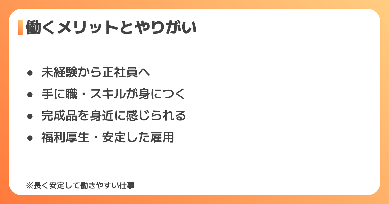 お菓子工場の正社員で働くメリットとやりがい