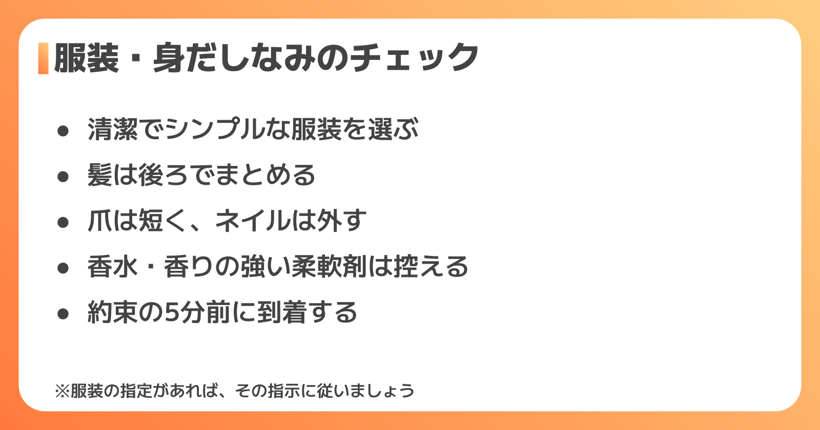 製菓工場の面接の服装・身だしなみ・当日のマナー