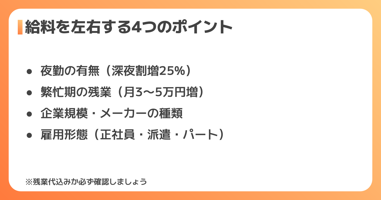 製菓工場の給料を左右する4つのポイント