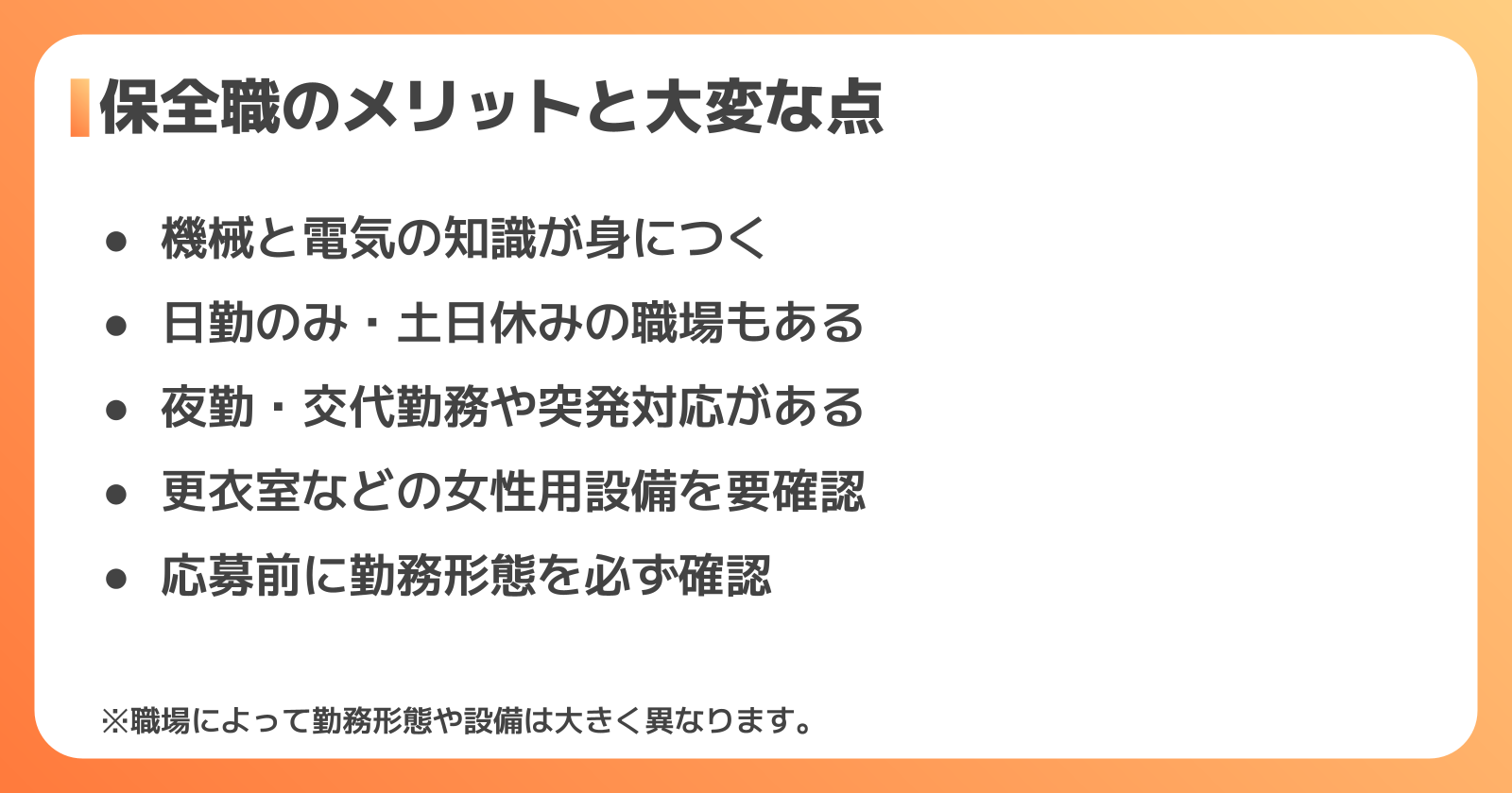保全職は女性にとって働きやすい？メリットと大変な点