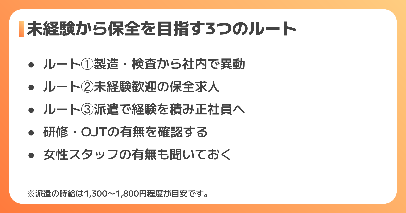 未経験の女性が保全職に就くための3つのルートと選び方