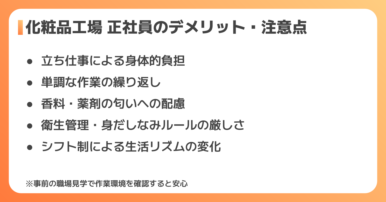 正社員として知っておきたいデメリット・注意点